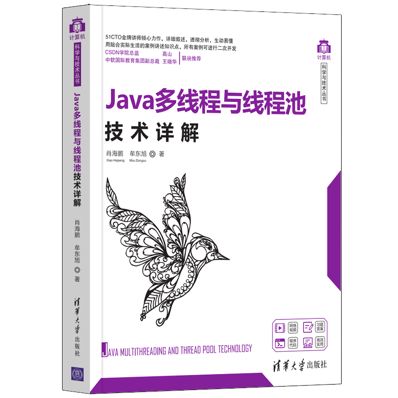 Java多线程与线程池技术详解/计算机科学与技术丛书-电子书下载