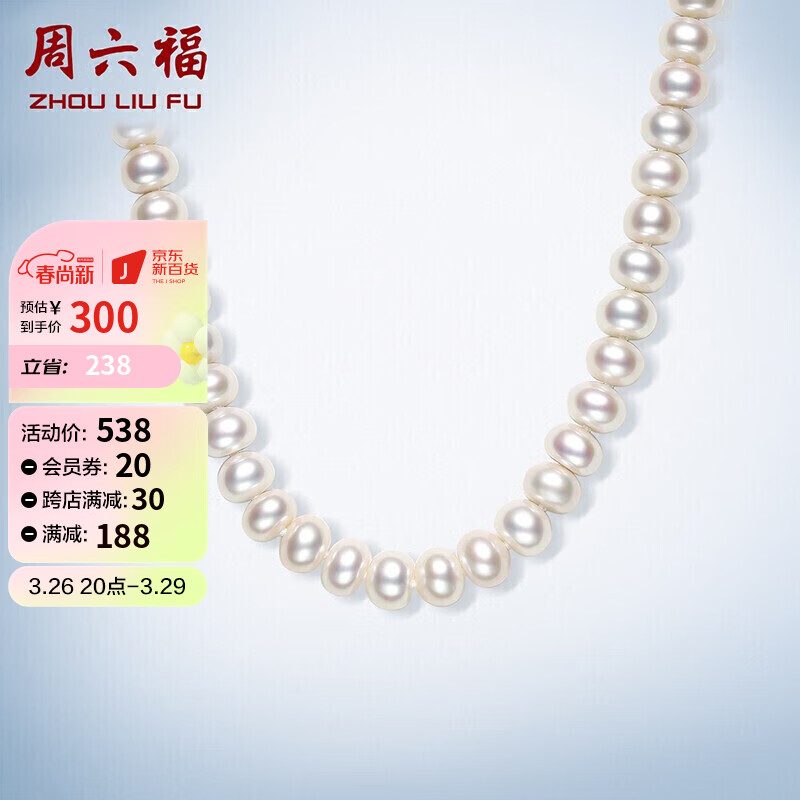 周六福珠宝 简约珍珠项链女款 S925银扣淡水珍珠项链妈妈生日礼物 约45cm