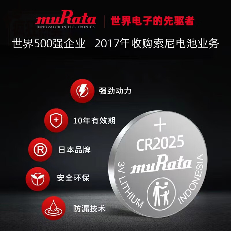 muRata村田CR2025车遥控器钥匙纽扣电池自拍杆电子秤主板纽扣电池 日本进口CR2025 [1粒】