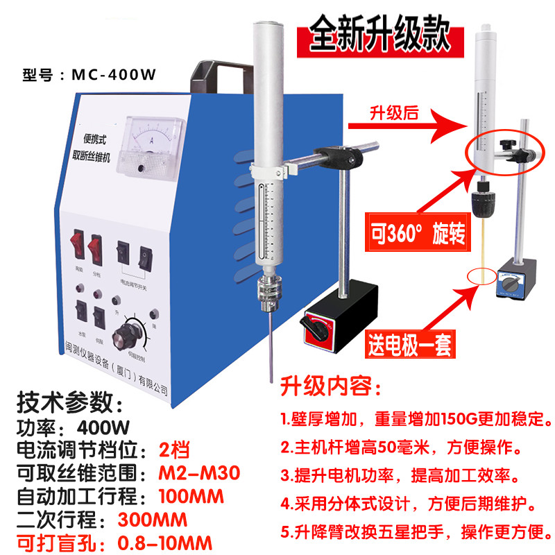 便攜式高頻電火花打孔機(jī)取斷絲錐螺絲鉆頭盲孔加工機(jī)電脈沖穿孔機(jī) (MC-400W)小孔不深促銷款