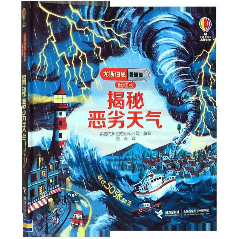 揭秘恶劣天气(低幼版)(精)/尤斯伯恩看里面