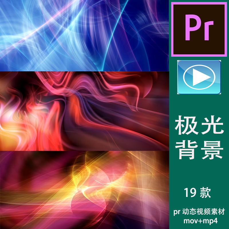 pr动态视频led背景制作素材综艺学校舞蹈开学庆vcr超炫极光片头样素材