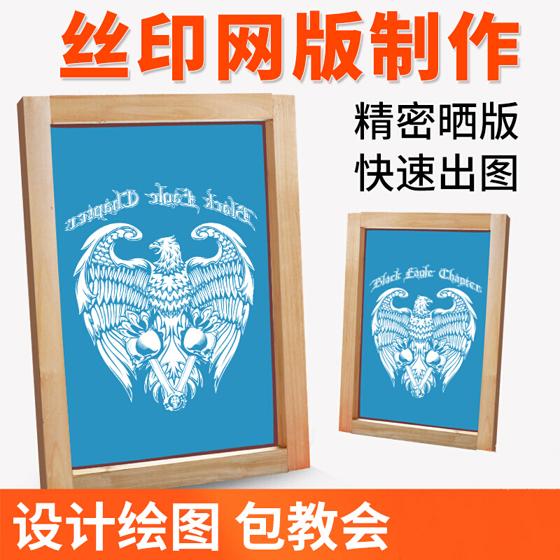 丝印网版油墨制版订制网板线路板diy印字logo定做 0号版图案3*5cm以内