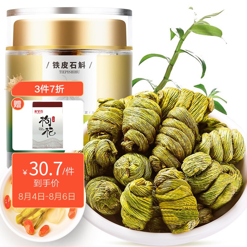 杞里香铁皮石斛枫斗30g，享受高品质健康生活