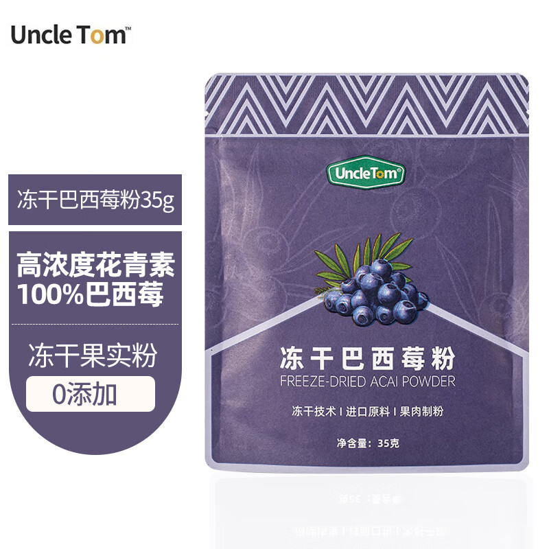 UNCLE TOM进口原料 巴西莓粉35g 膳食纤维蔬菜粉 冲饮果蔬粉 烘焙原料