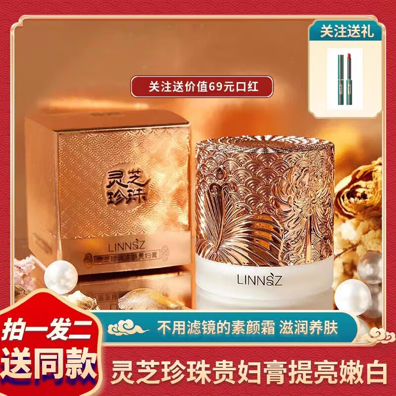 琳妝【品牌】靈芝珍珠美肌貴婦膏提亮膚色滋潤(rùn)遮瑕隔離素顏霜 靈芝珍珠膏2瓶