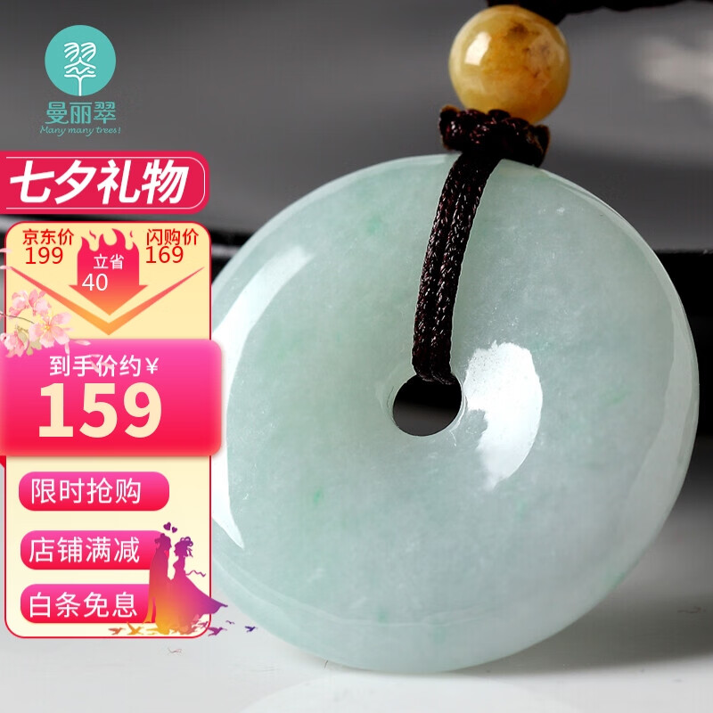 真相爆料曼丽翠140727-004翠平安扣用户评价如何，大家真实看法曝光。