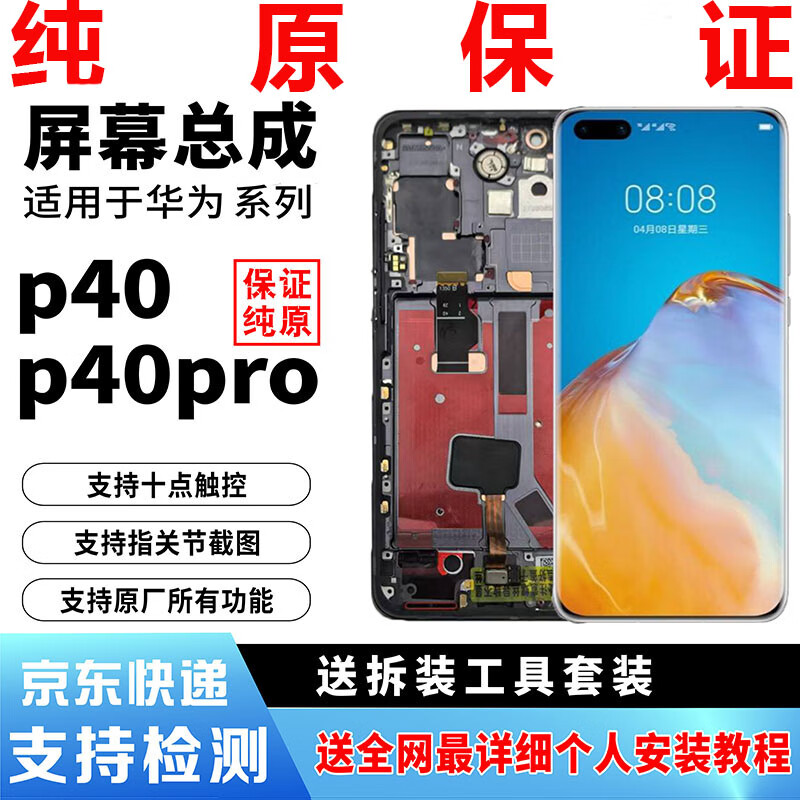 广豫联盟适用于华为P40屏幕总成P40Pro手机屏触摸液晶显示内外一体纯原oled 支持指纹双击高刷指关节 P40pro屏幕总成带框 亮黑色 原机一样