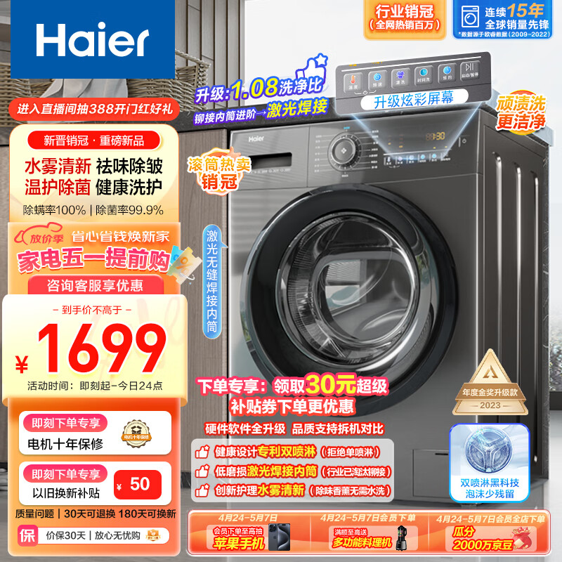 海尔（Haier）滚筒洗衣机全自动 超薄家用 金榜推荐10公斤大容量【EG100MATE28S】 1.08洗净比 租房 以旧换新 