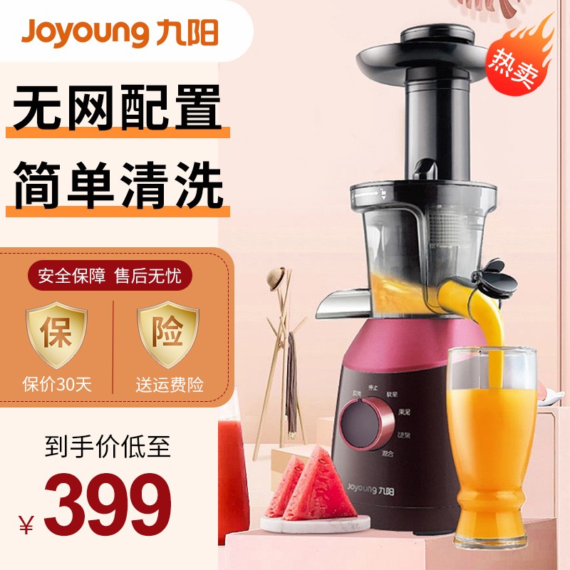 九阳（Joyoung）榨汁机 家用全自动原汁机多功能小型便携果汁机 Z8-V17
