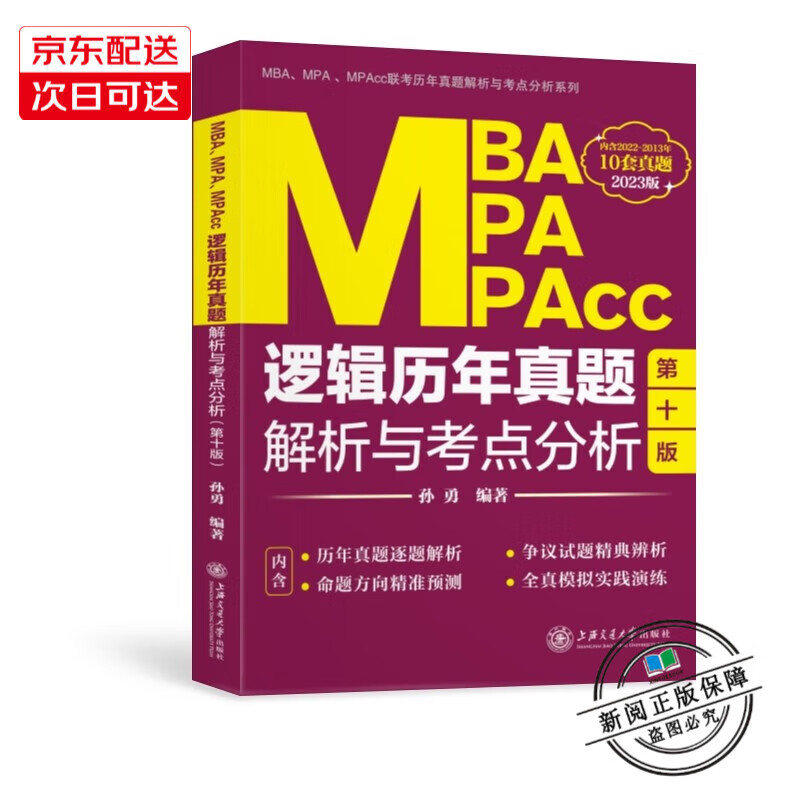 2023年 MBA、MPA、MPAcc逻