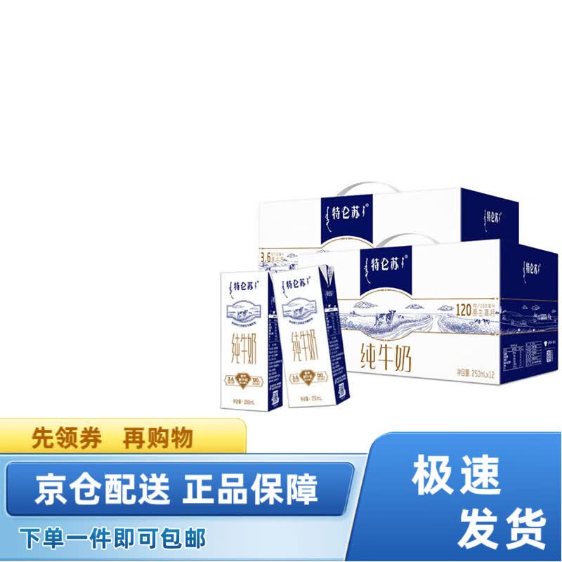 蒙牛特仑苏纯牛奶250mlx12盒苗条装 儿童学生成人早餐奶中秋送礼 两提属于什么档次？