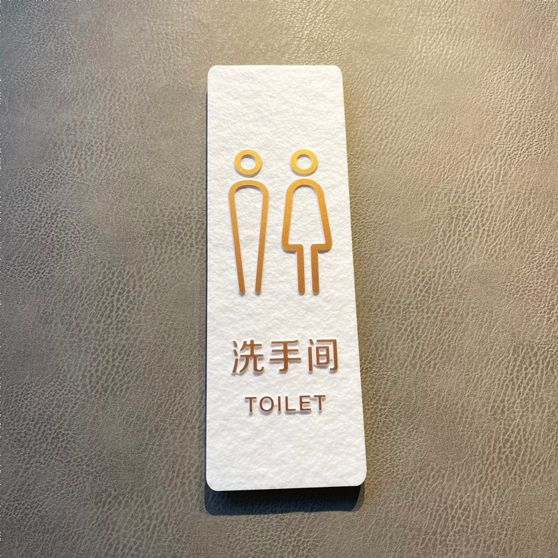 倾阑 男女厕所标识牌 洗手间标识牌办公室标识牌门牌男女厕所提示牌