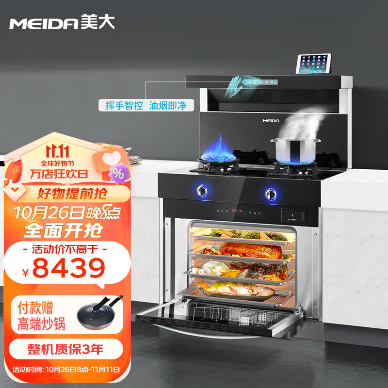 美大 （MEIDA） 蒸烤一体集成灶 新款E9-ZK挥手智控恒温置物台油烟机燃气灶蒸烤箱集成一体 黑色 天然气