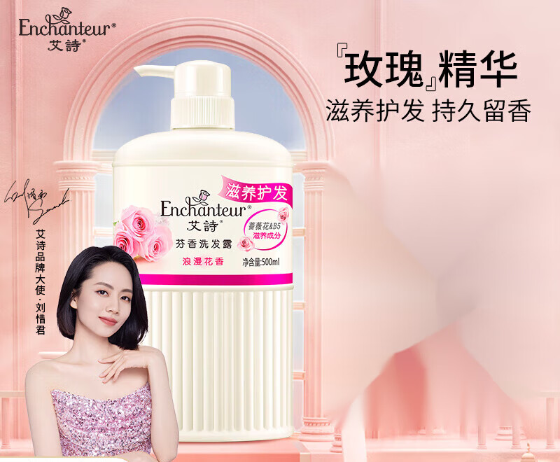 艾诗洗发水氨基酸去屑止痒清爽滋养男女香氛洗发露 浪漫滋养洗发露500