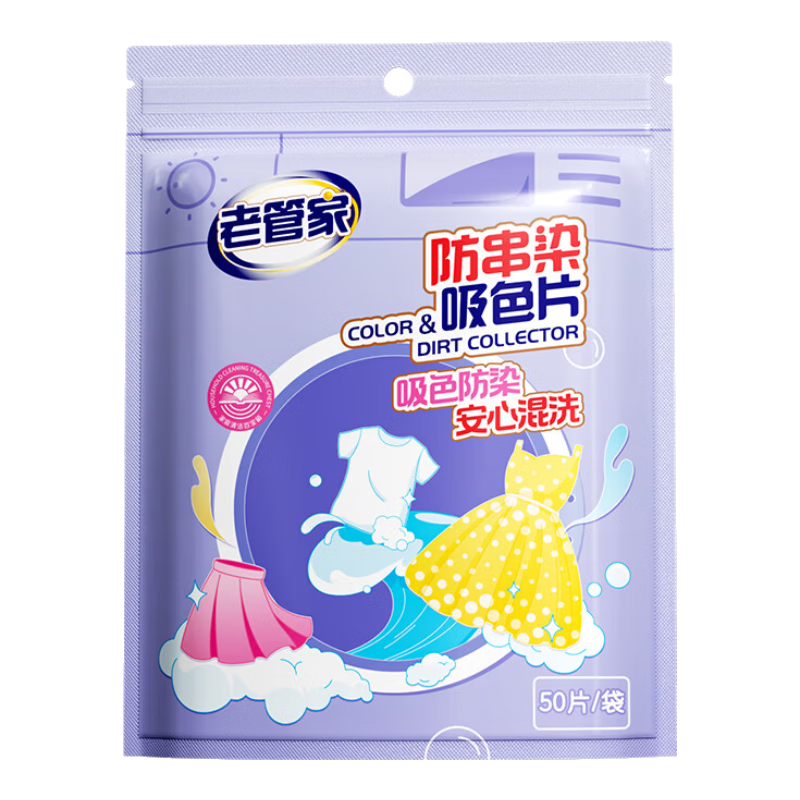老管家防串染洗衣吸色片母婴可用衣物防串染色纸泡泡纸色母片防染巾 50片 1袋