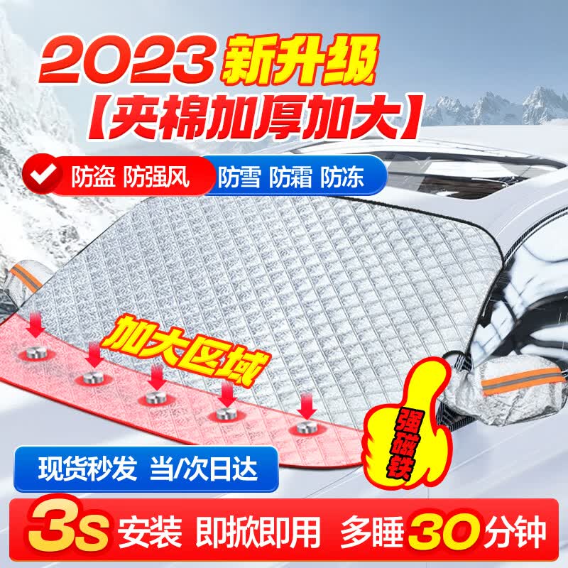 闲鸟汽车前挡风玻璃罩遮雪挡前挡罩档车衣冬季半罩防雪防霜防冻风挡罩怎么样,好用不?