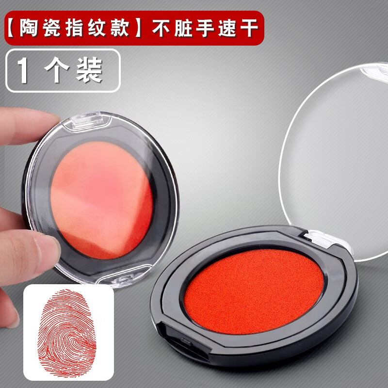快力文 指纹印台印尼红色盖按手印红印泥采集泥快干速干印泥盒小号