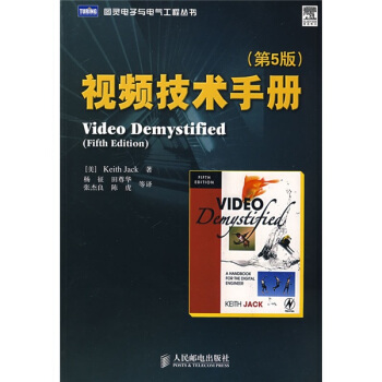视频技术手册(第5版)