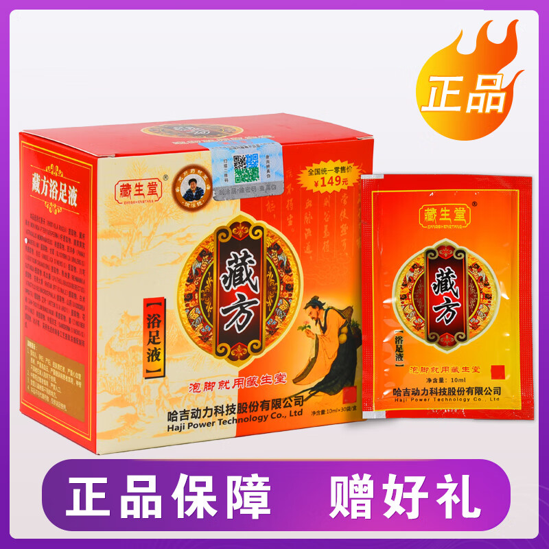 梦希蓝藏生堂藏方足浴液藏方泡脚足浴液调理熏蒸四季通用男女通用