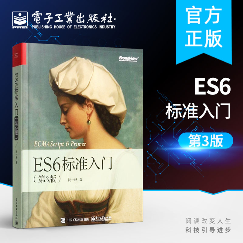 ES6标准入门（第3版）