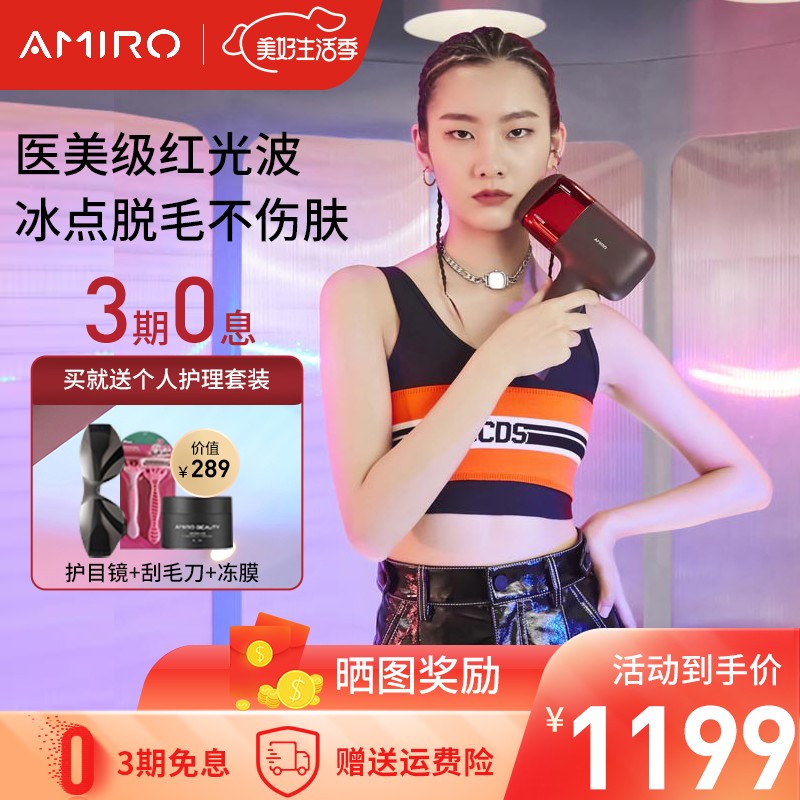 AMIRO红光波脱毛仪冰点激光家用全身私处脱毛神器女通用脱毛机 斯嘉丽红