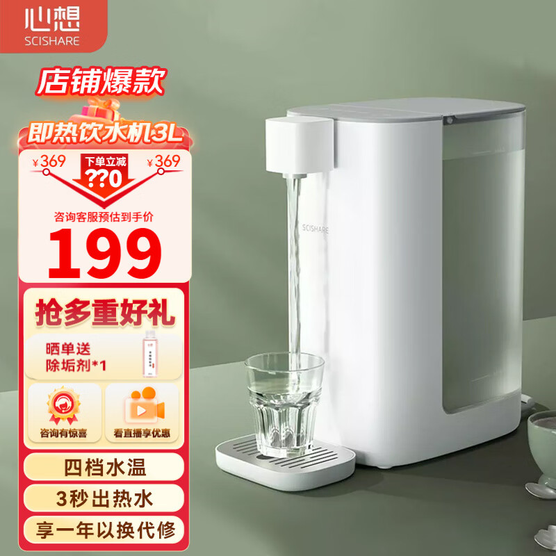 心想(scishare) 即热式饮水机台式饮水家用搭配净水器速热小型家用4段