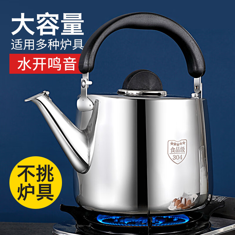 囤柒燃气烧水壶大容量开水壶煤气燃气电磁炉鸣音304烧水壶304不锈钢火