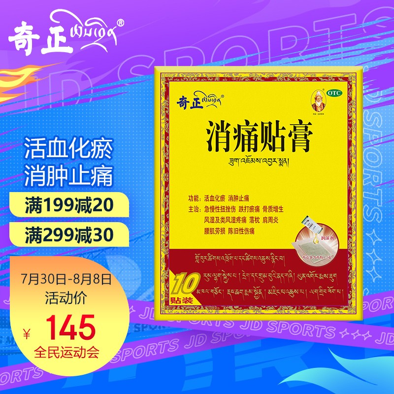 拜托！快来看看这款奇正消痛贴膏的价格走势吧！