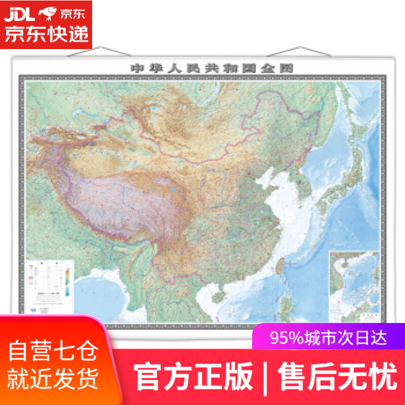 【新华书店】中国全图 中国地图出版社 中国地图出版社