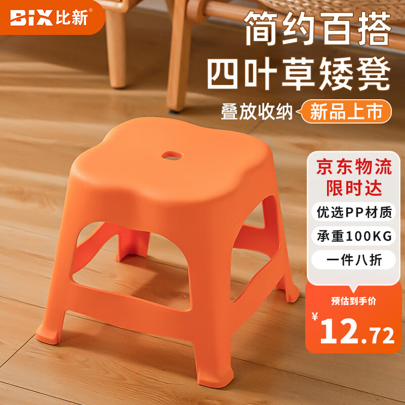 比新（BIX）塑料凳子家用加厚防滑耐磨餐椅休闲板凳方凳小号换鞋凳BX-D5202-O