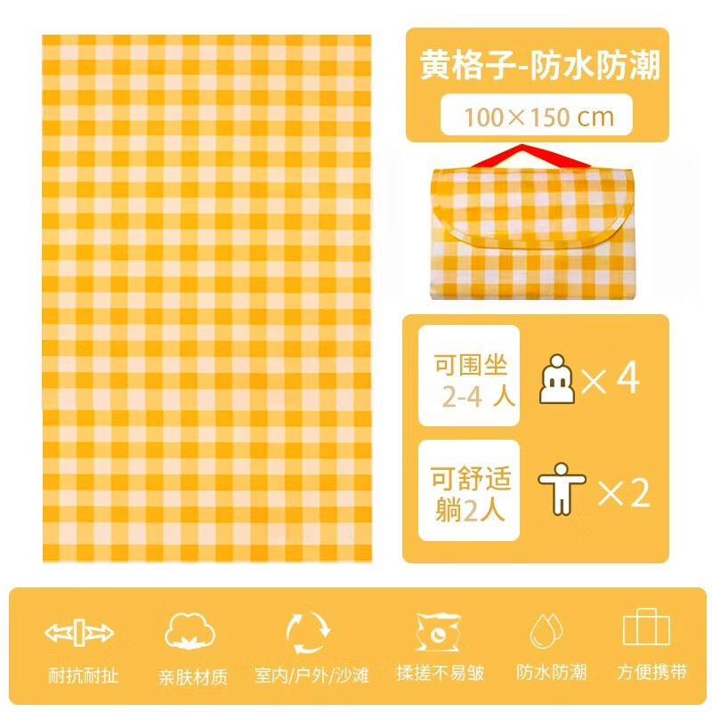 HKDA野餐垫防潮垫加厚户外野炊野营沙滩帐篷地垫春游坐垫防水草坪垫子 加厚黄色格子115米可坐12人双面
