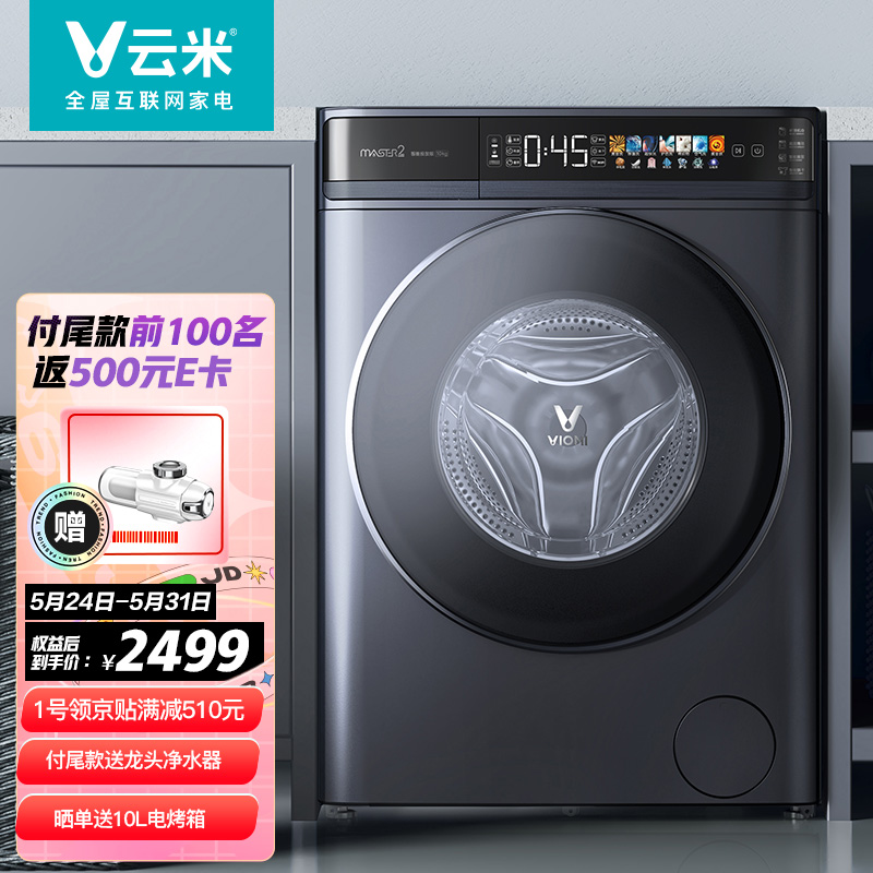 洗衣机云米WD10FT-G6A怎么样?有知道使用的吗来评价一下daaamdhamu