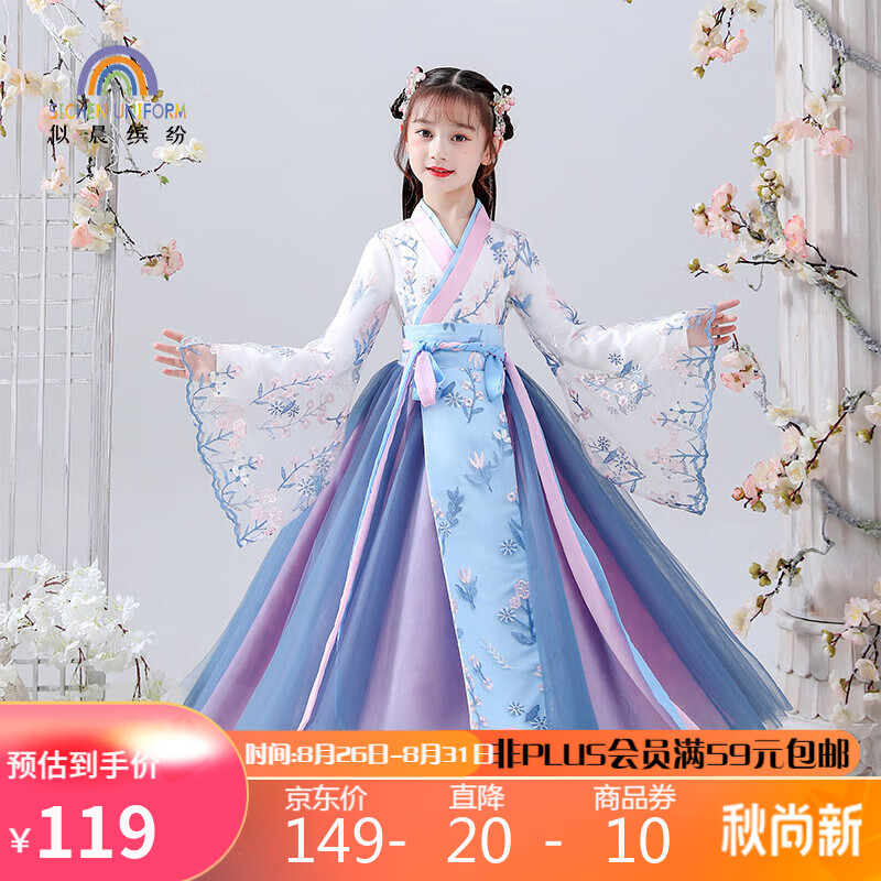 儿童汉服女童秋季古风连衣裙中国风女孩唐装中秋节裙子 蓝色 150怎么看?
