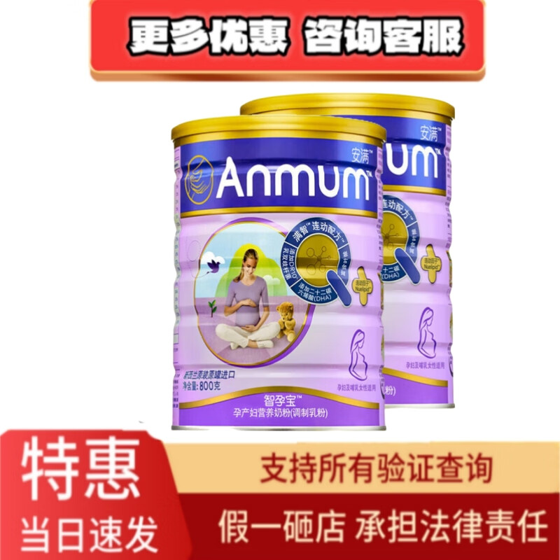 安滿(mǎn)（ANMUM）安滿(mǎn)智孕寶孕婦媽媽女士奶粉孕早期孕中期孕晚期葉酸奶粉800g 00克1罐