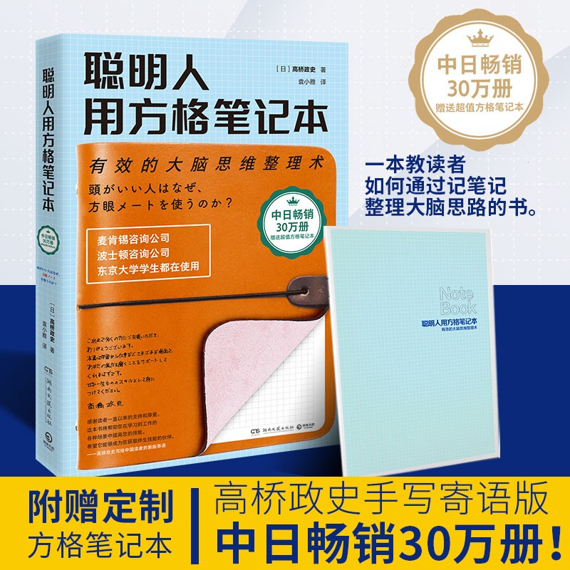 聪明人用方格笔记本（2020年）
