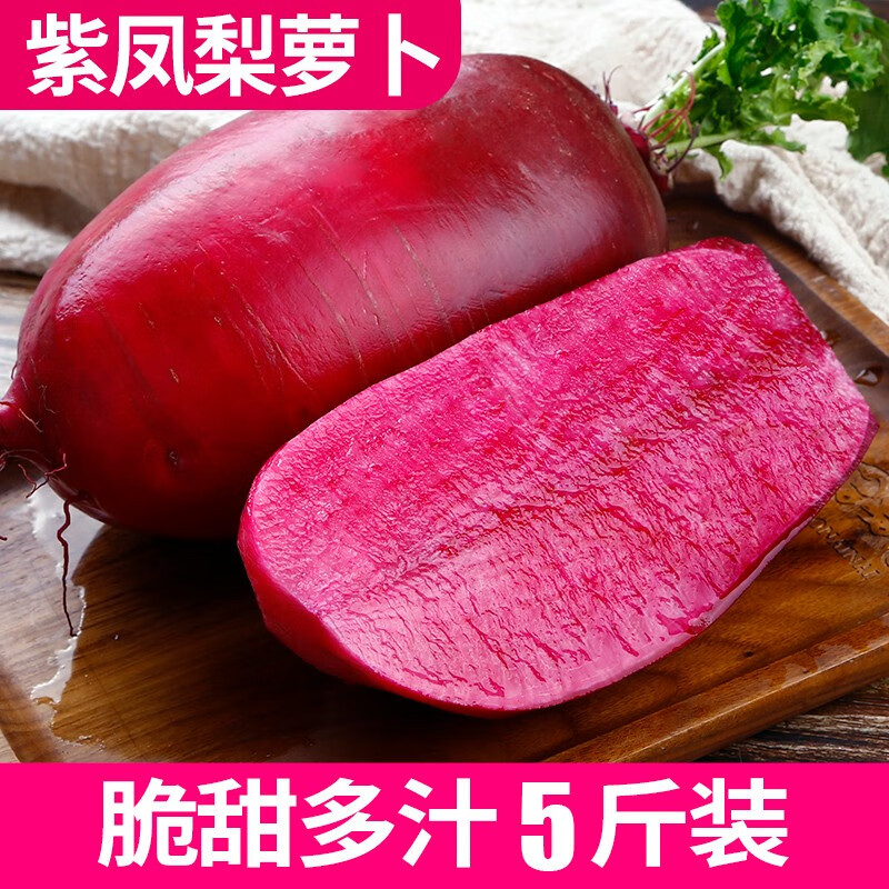 新鲜现挖红心紫美人甜脆多汁凤梨萝卜当季生吃蔬菜紫水果罗卜5斤 3斤