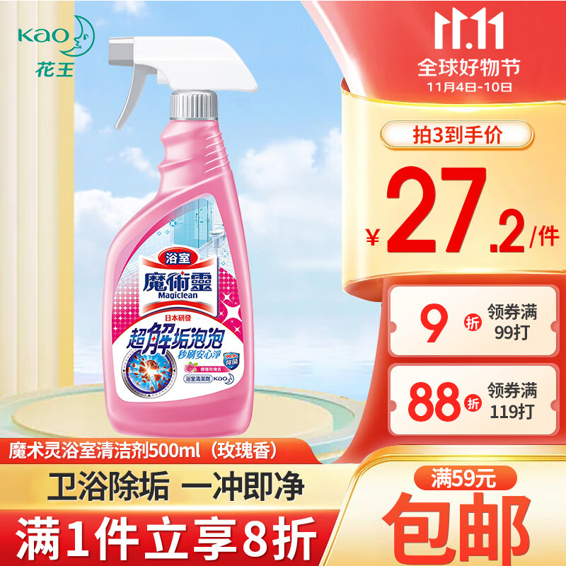 花王（KAO）浴室清洗剂500ml墙面瓷砖玻璃强力去污除水垢多功能卫生间清洁剂怎么看?