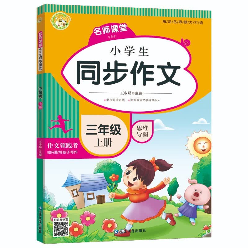 小学生同步作文三年级上册 2022秋小学语文教材全解课堂笔记部编人教版同步训练辅导 小蜜蜂作文
