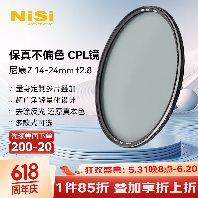 耐司（NiSi）尼康Z 14-24mm f2.8S镜头 标准CPL 112mm滤镜 标准偏振镜 偏光镜 CPL镜 拒绝偏黄