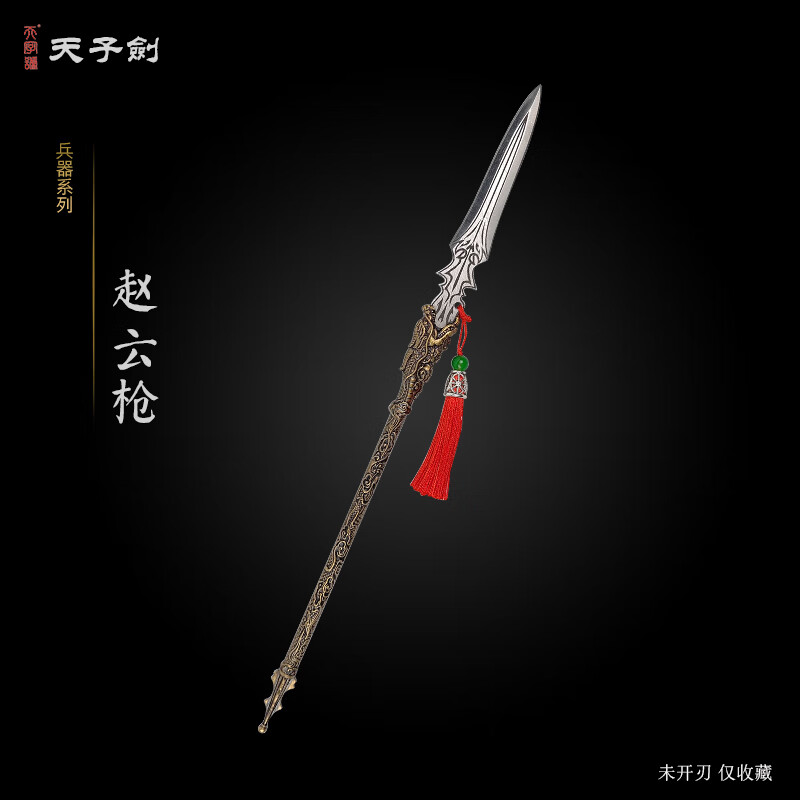 天子剑【赵云枪】龙胆枪三国冷兵器模型黄铜装饰刀剑武器道具未开刃