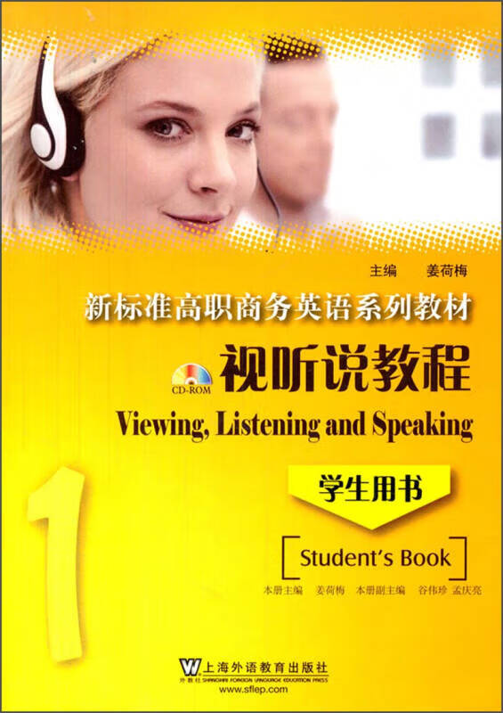 【书】视听说教程1:学生用书新标准高职商务英语系列教材 txt格式下载