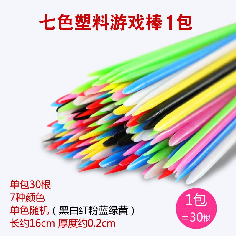 爱乐心彩色塑料游戏棒挑小棒挑棍80后怀旧多人互动儿童亲子桌游玩具 尖头游戏棒1包（袋装）