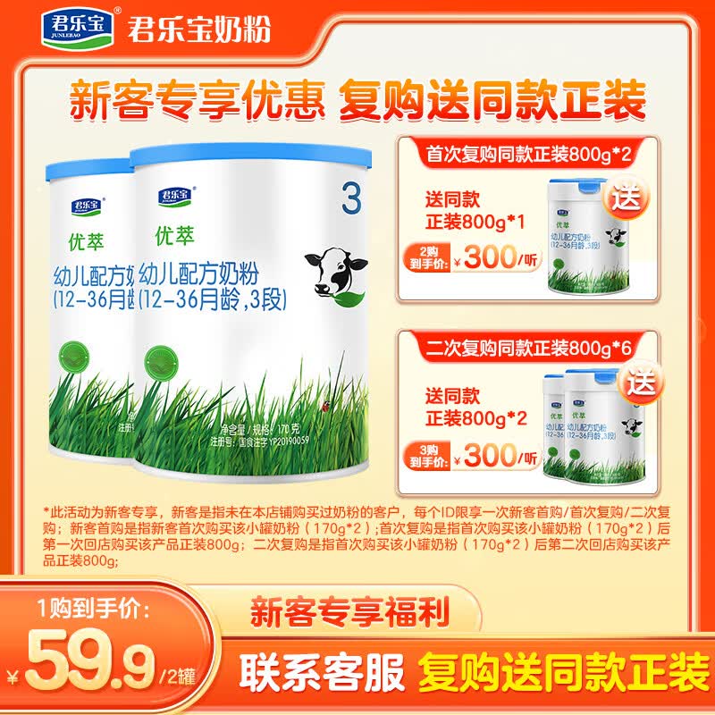 君乐宝有机优萃3段幼儿配方奶粉170g听装(12-36个月幼儿适用) 高性价比高么？