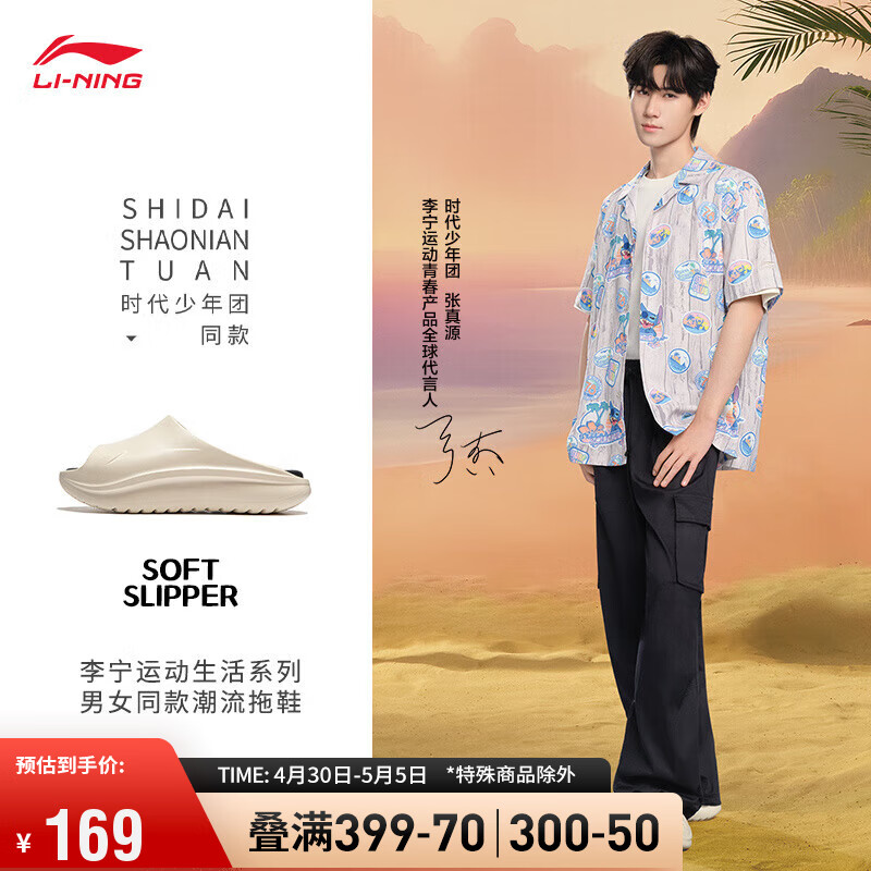 李宁SOFT SLIPPER丨拖鞋情侣24夏季轻便柔软休闲潮