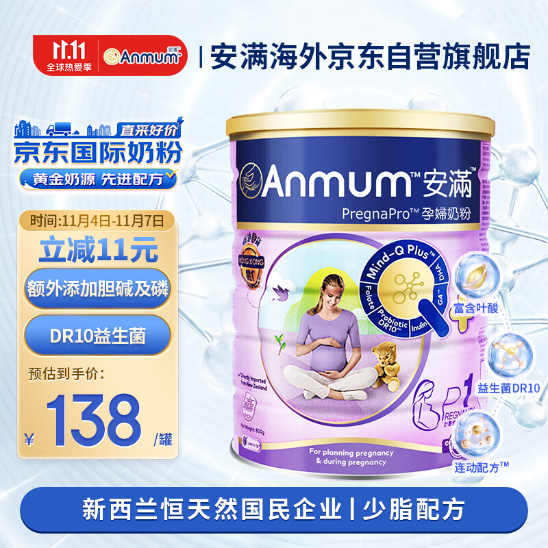 安满（Anmum）孕妇奶粉P1备孕期孕期叶酸奶粉800g/罐新西兰原装进口 智孕宝港版怎么样,好用不?