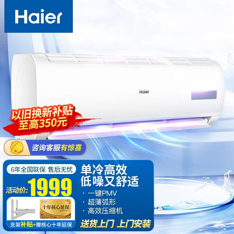 海尔（haier）1.5匹单冷空调高效定频节能壁挂式空调挂机套机KF-35GW20MCA75 白色