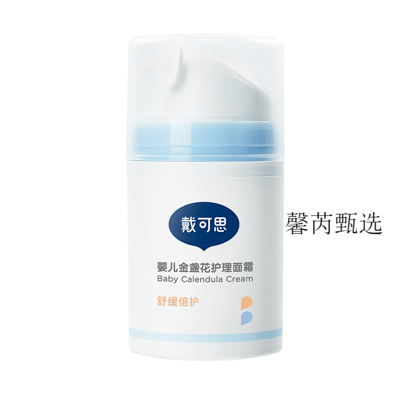 戴·可·思婴儿金盏花特润面霜新生宝宝秋冬季面霜滋润补水儿童润肤乳 护理面霜50g(舒缓保湿)