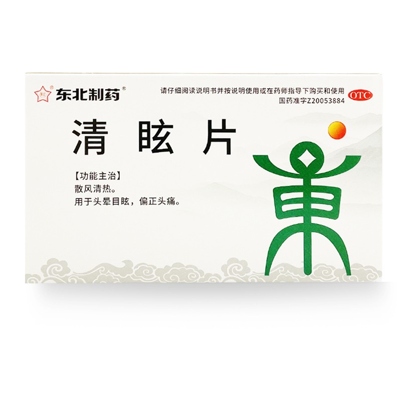 天致 清眩片 32片 缓解头痛偏头痛头疼偏头疼头晕头昏药头晕目眩头痛