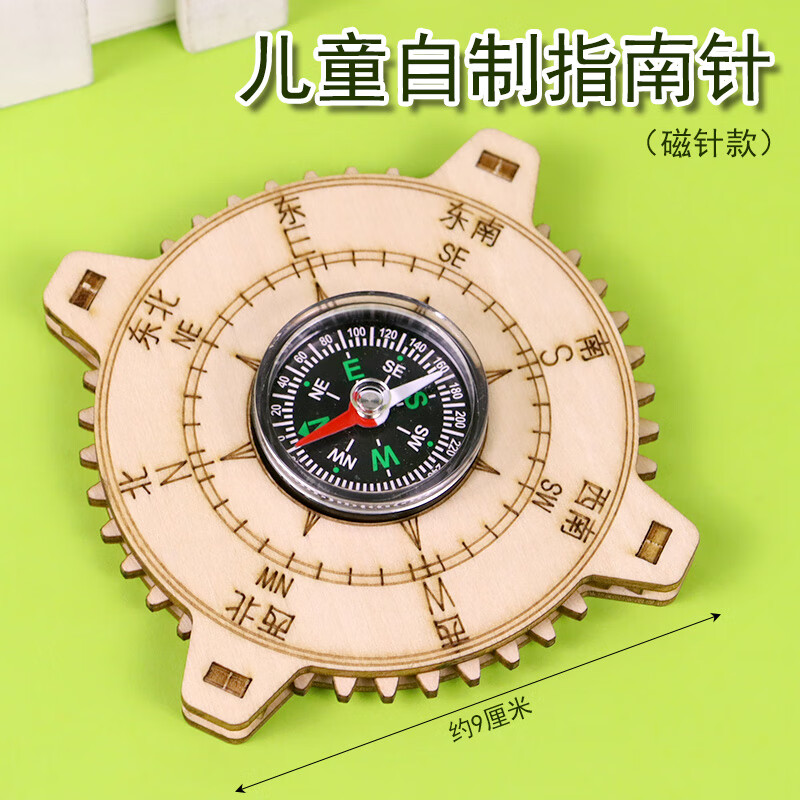 指南针儿童自制简易制作材料小学科学实验手工diy木质款科学启蒙认识